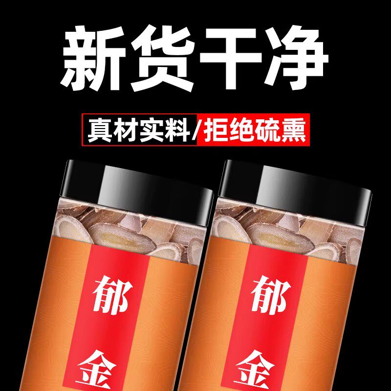 郁金中药材500g正品泡茶非野生特级猫爪草郁金蒲公英夏枯草四物汤