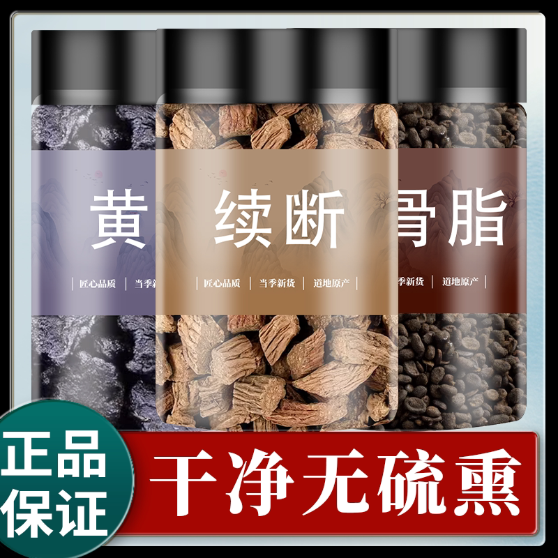 续断黄精补骨脂川继断泡茶川端川续断中药材正品泡水喝官方旗舰店