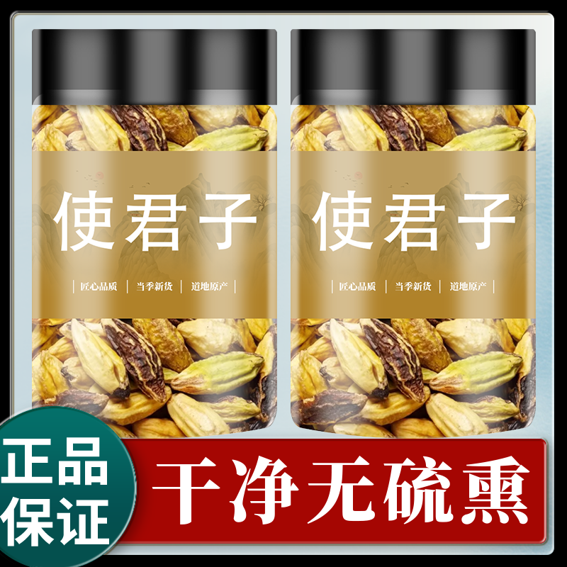 使君子仁中药材500g克野生高含量特级使君子史君子五棱子店铺大全