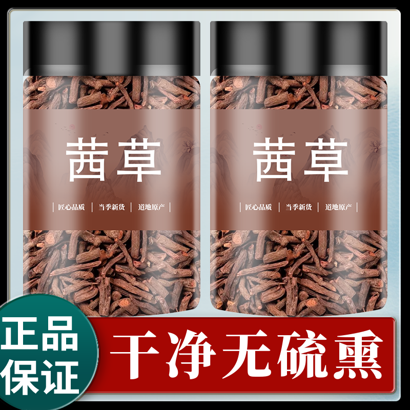 野生茜草中药材250克/100g 茜草根 血见愁 红根草正品西草 茜草根