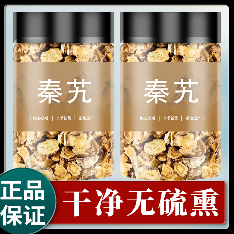 秦艽中药材500g官方正品野生大片新鲜干货秦艽根秦九片泡水作用
