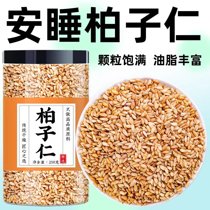 中药材柏子仁正品泡水喝新货官方旗舰店野生去壳柏籽仁粉柏子仁茶