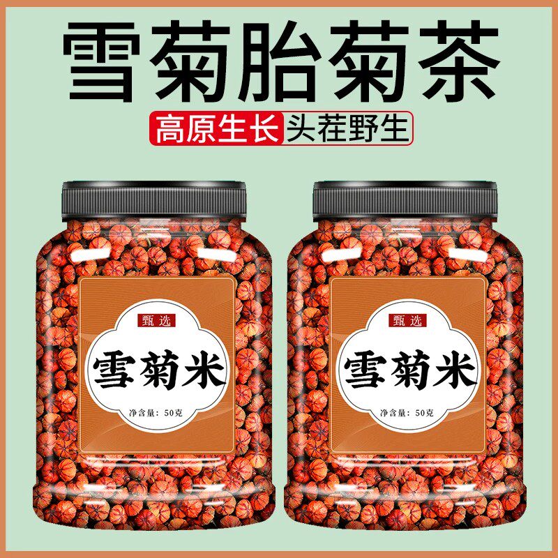 雪菊胎菊昆仑野生新疆特产特级正品血菊官方旗舰店天山野菊米养生