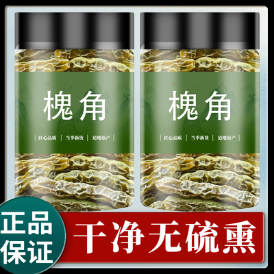 槐角中药材500g正品槐角豆槐连豆槐豆天豆槐国槐实泡茶泡水槐实子