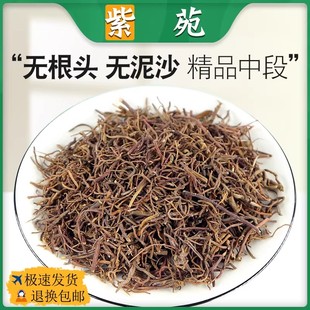 中药材紫苑500g中草药紫宛 子菀子苑返魂草根非蜜炙紫苑紫怨 紫菀