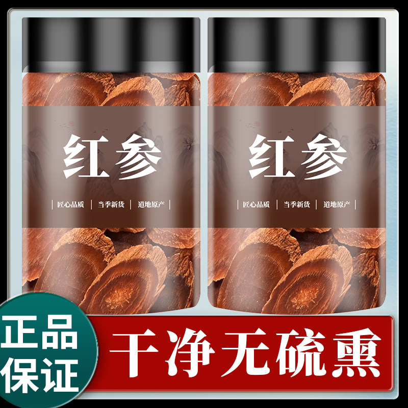 长白山红参片无糖红参泡酒高丽参片人参整支中药材官方正品旗舰店