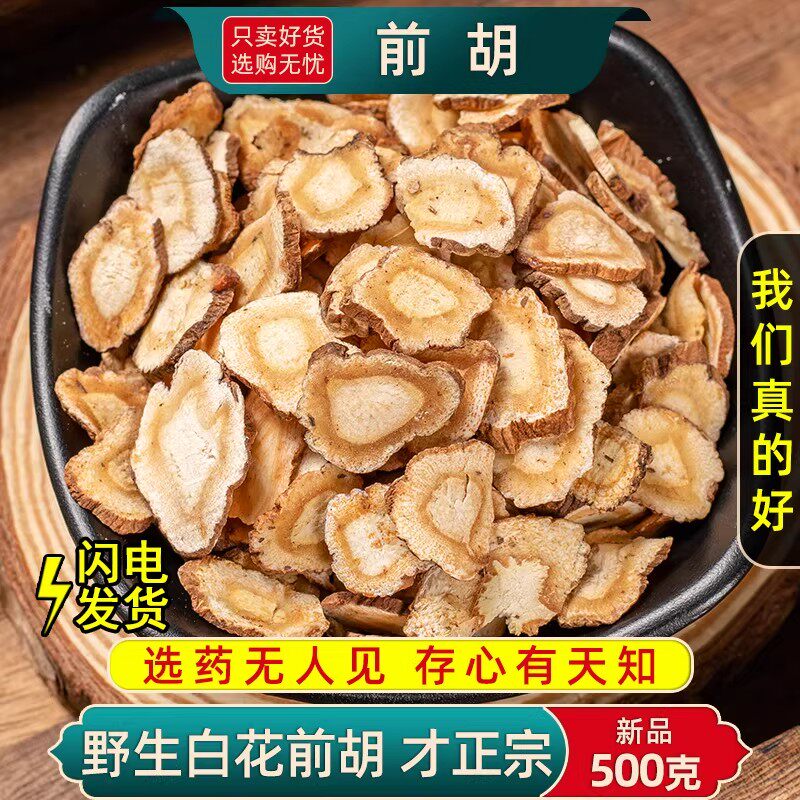 野生前胡中药材500克/250/100g前胡片正品 生前胡 白花前胡根片
