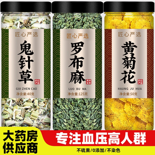 鬼针草罗布麻黄菊花中药材新鲜干货组合旗舰店泡水喝的功效与作用