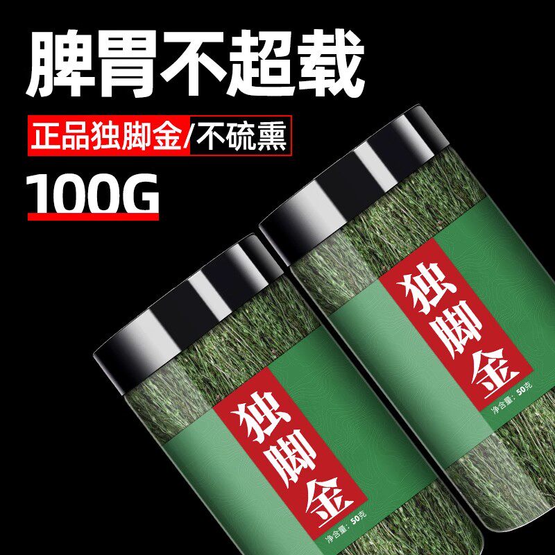 独脚金汤新鲜干货独角金草药疳积草汤包小儿泡水正宗中药材非野生