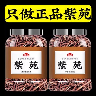 紫苑中药材正品 官方旗舰店返魂草紫菀中药泡茶泡水非野生特级紫宛