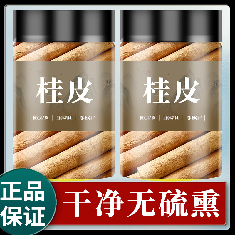 野生肉桂500克g正品去皮桂心桂芯烟桂咖啡中药材可打肉桂粉非桂皮