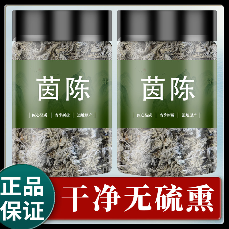茵陈中药材棉500g干货泡茶的功效与作用菌正品白蒿茶绵因陈中草药