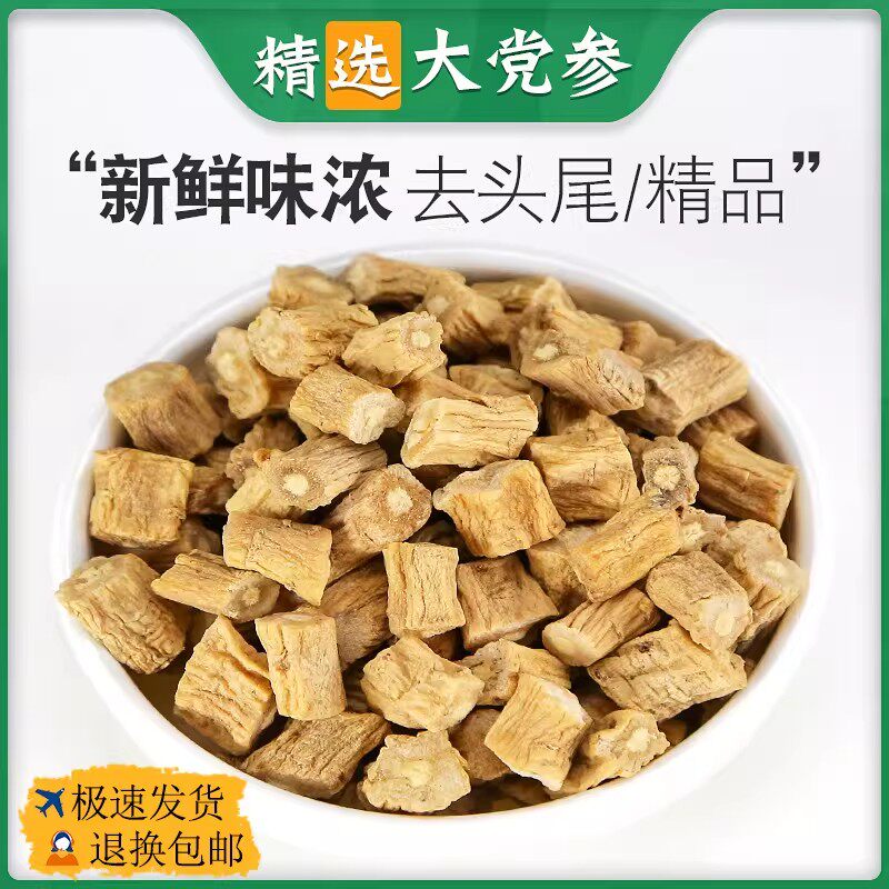 正品党参干货中药材切片煲汤非特级非野生甘肃当参段粉路纹