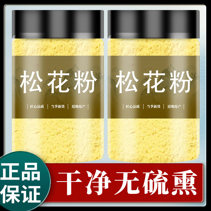 松花粉官方旗舰店长白山野生正宗松花粉食用外用调理天然正品图片