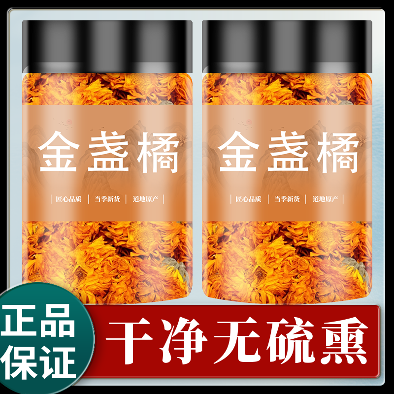 金盏菊金盏花500g克新鲜金盏菊干花茶花瓣另售菊花茶花草茶叶泡水
