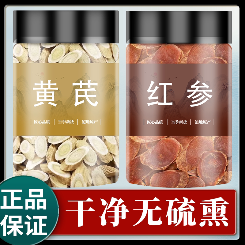 红参片黄芪气血茶中药材官方旗舰店正品高丽参人参粉麦冬500g泡水