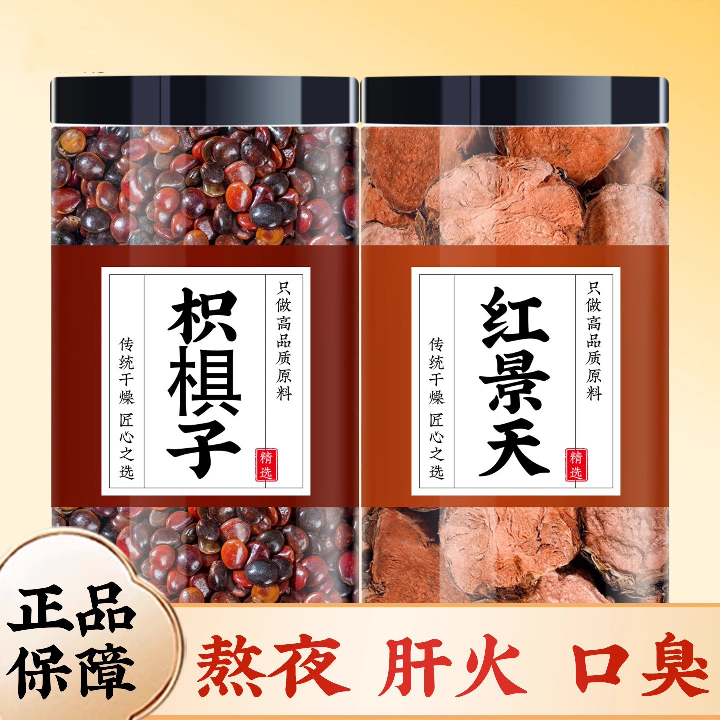 枳椇子红景天茶中药材正品组合野生干货万寿果籽大片红景天泡水喝