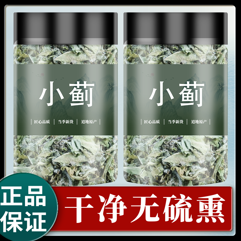 小蓟中药材500g野生鸡内金小蓟草小计青青草刺狗牙正品刺儿菜干货