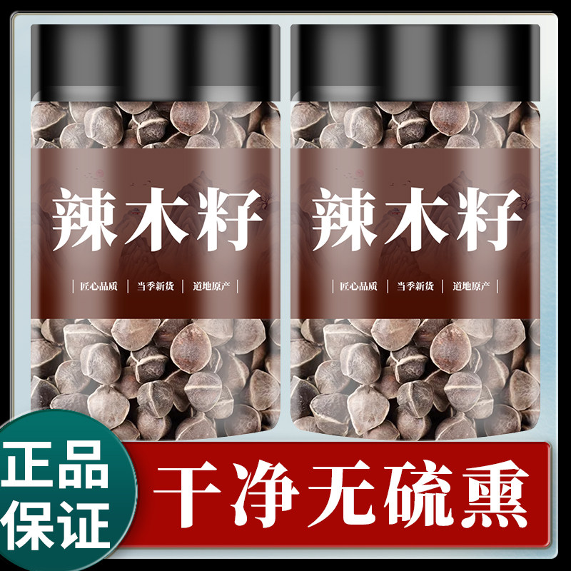 辣木籽官方旗舰店500g大果正品中药材辣木子黑功效与作用非特级果