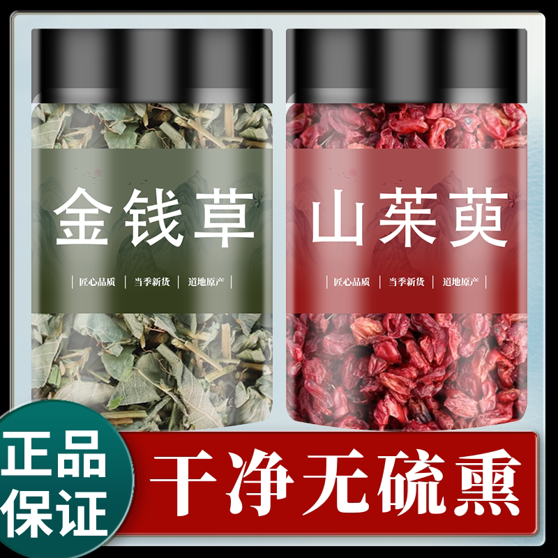 金钱草山茱萸中药材正品组合新鲜大小叶金钱草泡水泡茶喝功效作用