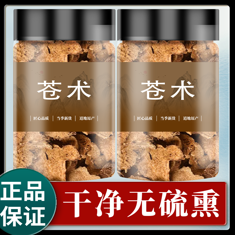 苍术中药材正品500g纯天然无硫野生新鲜干货生苍术仓术片泡水泡茶