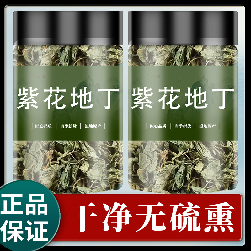 紫花地丁中药材500g新鲜干货地丁茶犁头草中草药非特级野生泡水喝