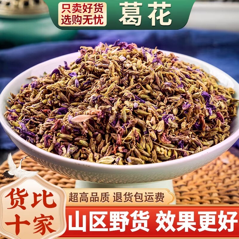 葛花野生正品500g克 葛根花中药材酒前后醒酒汤茶解酒神器 解酒茶