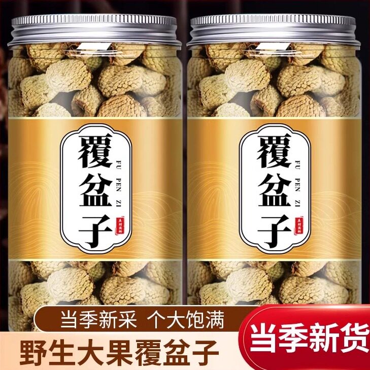 覆盆子茶中药材覆盆子500g旗舰店正品泡茶野生特级新鲜干果覆盆子