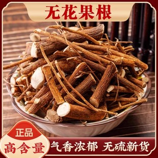 无花果根中药材500g野生特级正品无花果树根须根茎文仙果煮水泡水