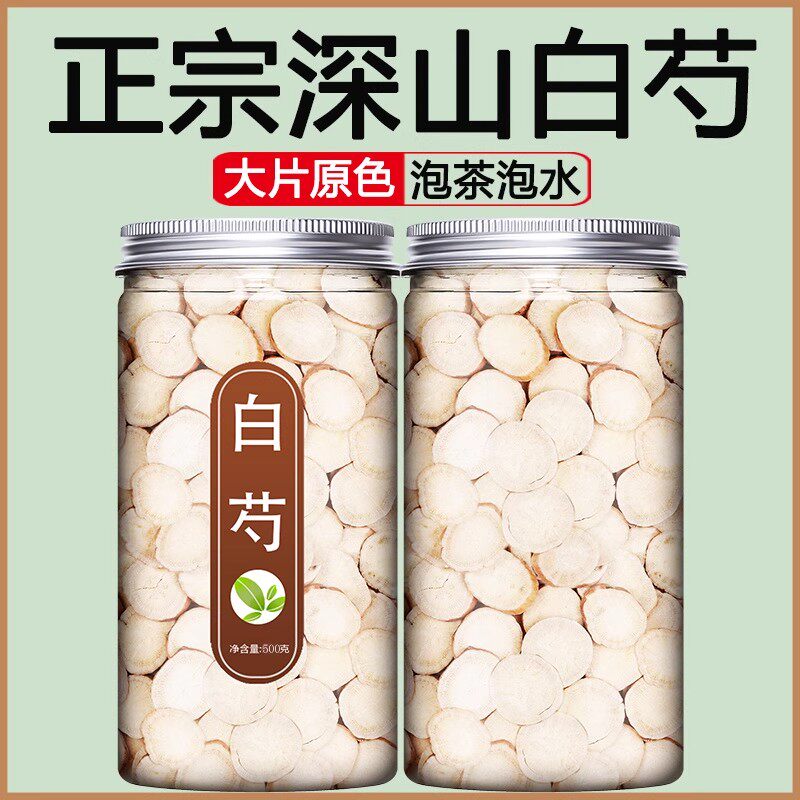 白芍旗舰店中药材正品炒炙白芍白茯苓甘草片白芷500g克粉泡水