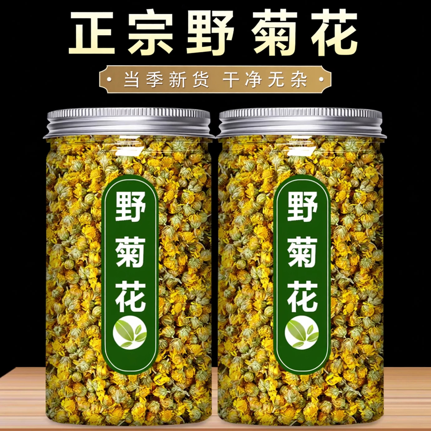 秦岭特级野菊花500g中药材野生菊花茶正品菊胎花草茶米胎菊散装