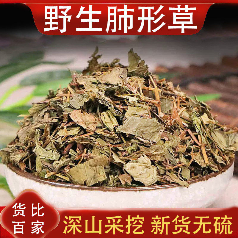 正宗野生肺形草中药材正品500g蝴蝶草中草药材肺型草干货铁交怀