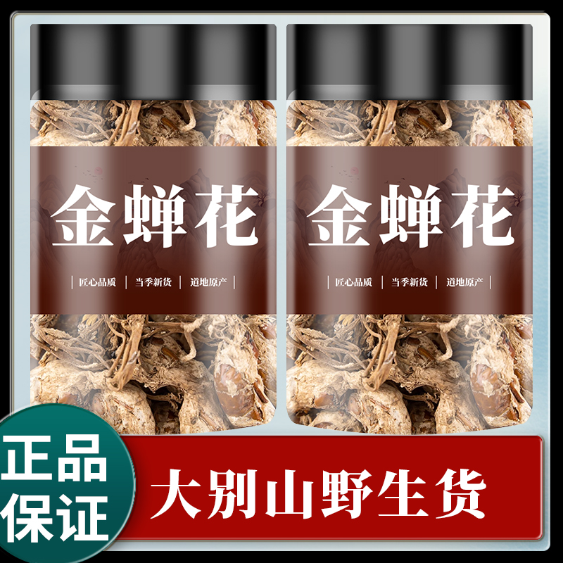 金蝉花野生500g精选蝉花虫草孢子粉旗舰店金婵花金蚕花知了花禅花