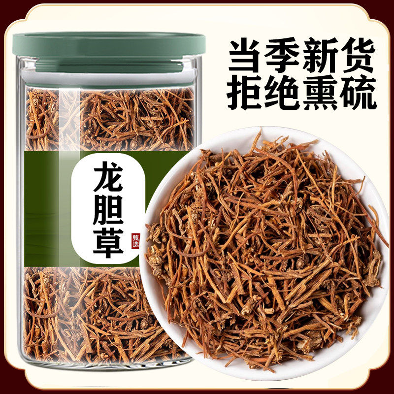 龙胆草中药材正品新货龙胆泡茶泡水苍术龙胆草根切段包邮旗舰店
