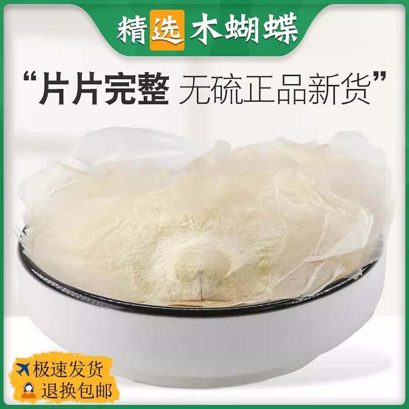 木蝴蝶药材250克木蝴蝶中药千层纸木蝴蝶茶玉蝴蝶 另售麦冬胖大海