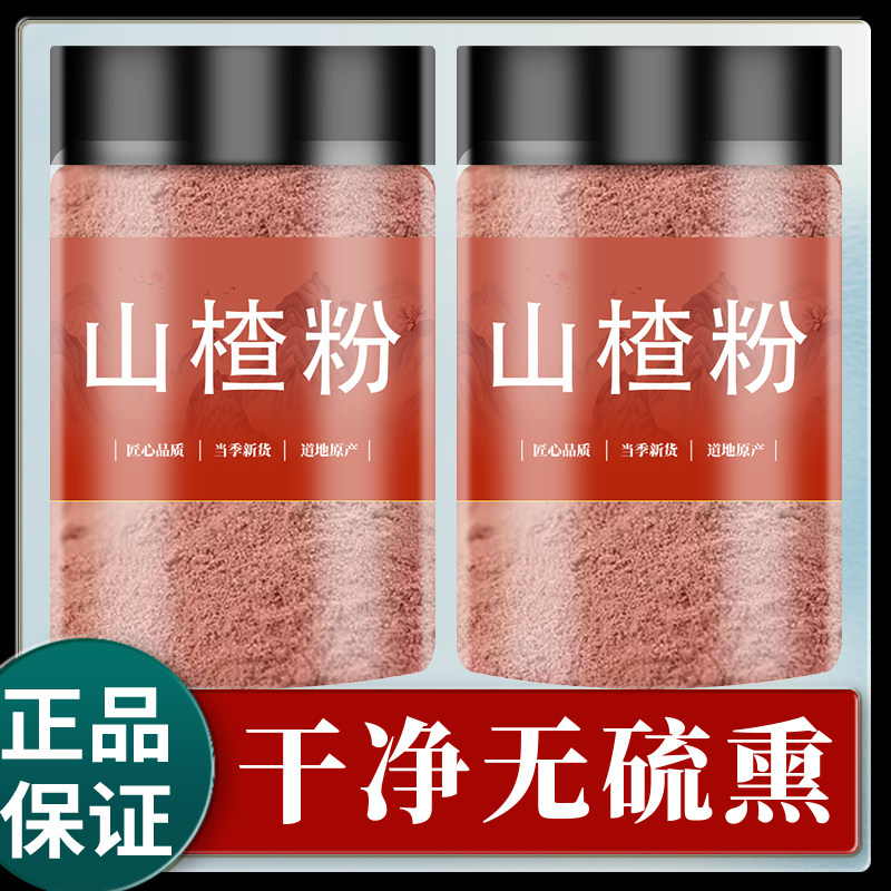 纯山楂粉正品天然无添加冲饮烘焙面点超细原味山楂棒棒糖山楂粉