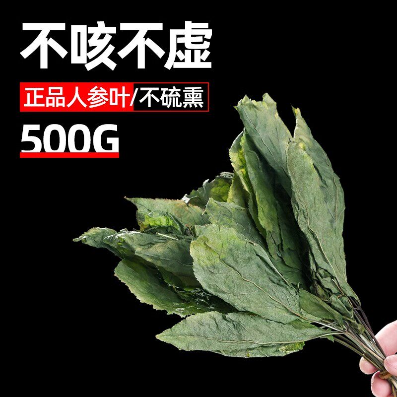 人参叶中药100g正品干散装山参叶非野生特级中药材店铺大全中药房