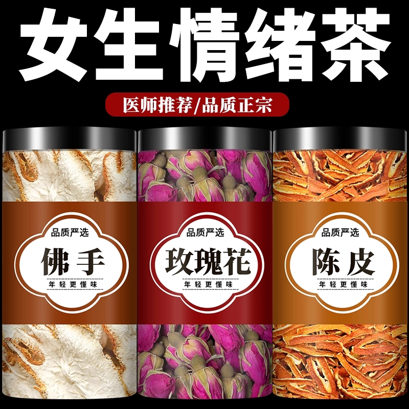 玫瑰花陈皮佛手茶陈皮茶组合泡茶泡水喝玫瑰花3克陈皮4克佛手3克
