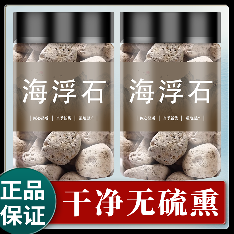 海浮石中药材500克 海浮石精选 可磨海浮石粉 水花石正品新货