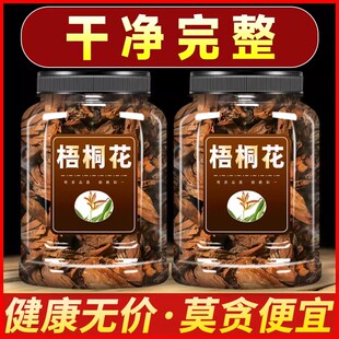 梧桐花干花中药材500g正品干梧桐花干花泡脚 泡桐花 桐树花中草药
