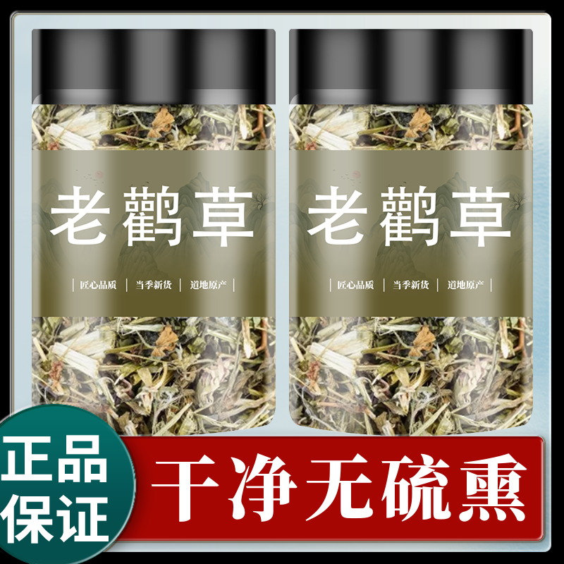 老鹳草中药材1000g克 野生老鹳草新货正品老鹤草老鹳嘴贯筋中草药