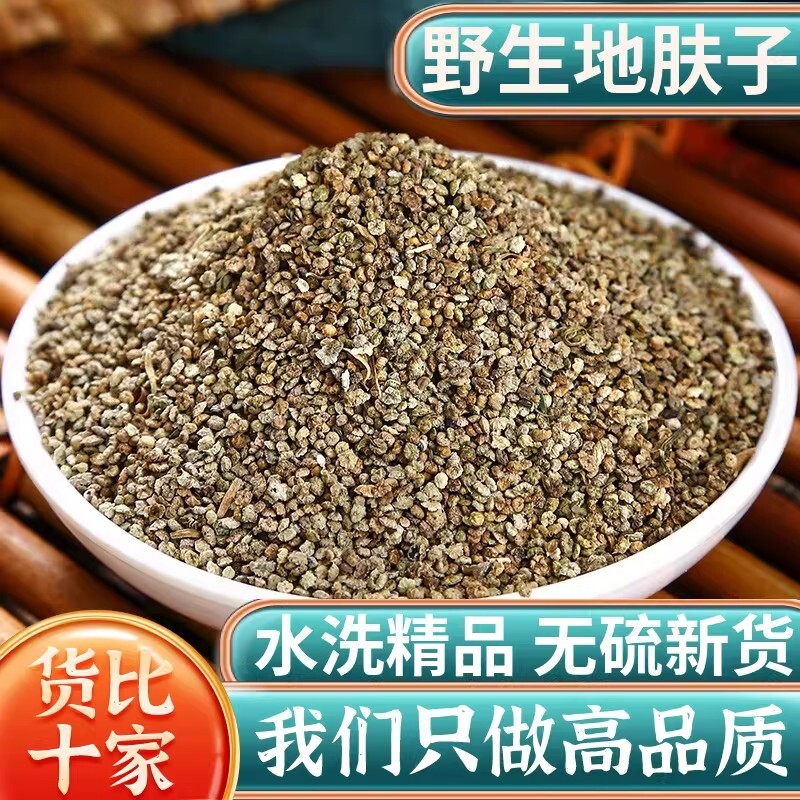 野生地肤子500g克新货地肤籽 可磨地肤子粉中药材 地夫子正品包邮