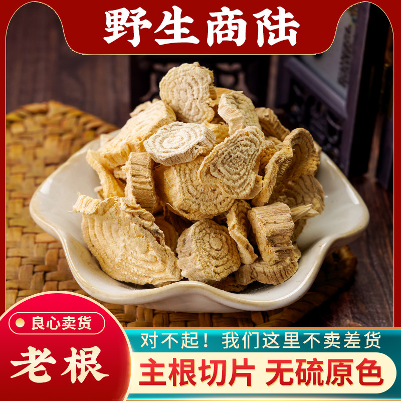 商陆中药材500g野生新货正品商陆土人参见肿消章柳根山萝卜牛大黄