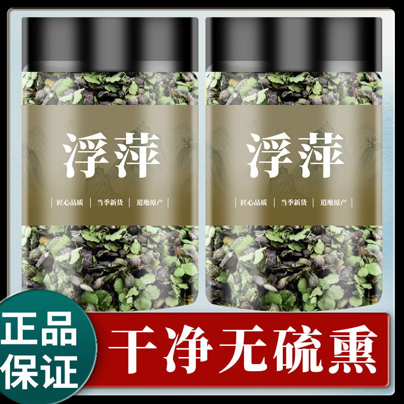 浮萍中药材500g正品官方旗舰店紫背浮萍野生浮萍草新鲜干货泡水喝