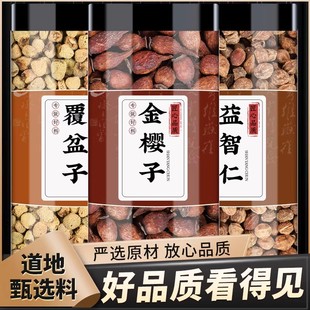 覆盆子益智仁金樱子中药材正品新鲜的功效与作用覆盆子干泡茶泡水