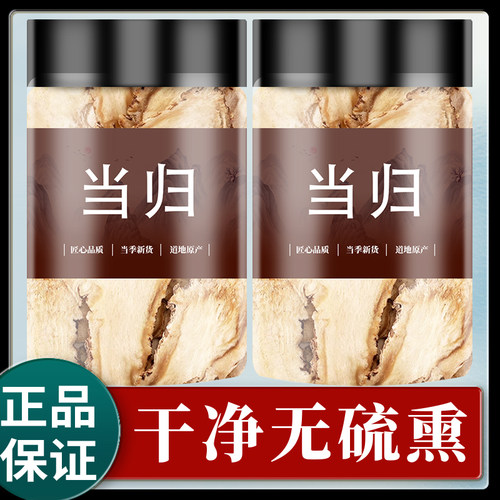 当归头片500g中药材官方旗舰店正品粉甘肃岷县非党参黄芪特级野生