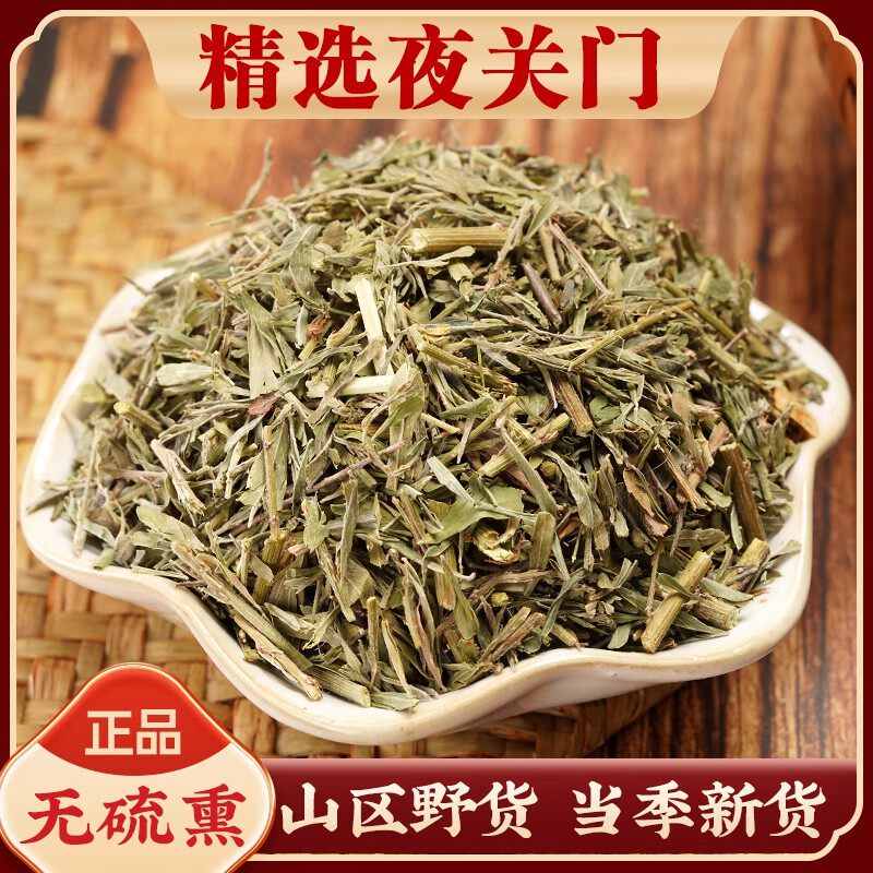 夜关门中药材500g野生新货高含量夜关门草药铁扫帚野鸡草关门草