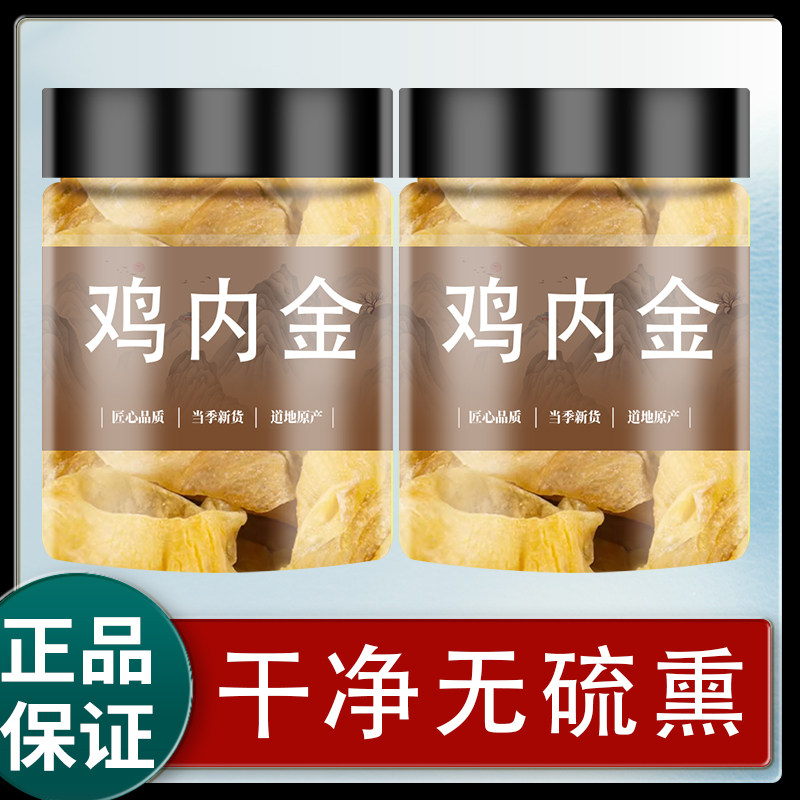 土鸡内金500g克旗舰店中药材生鸡内金茯苓山楂干片大人儿童茶磨粉