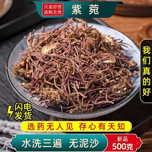 紫菀须根紫然水洗紫苑正品 100g青苑生紫宛散装 250 紫菀中药500克