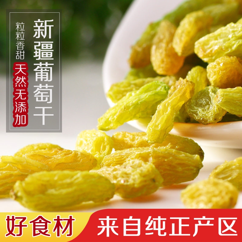 新疆特产吐鲁番绿色大颗粒葡萄干精选无籽萄葡干即食散装包邮
